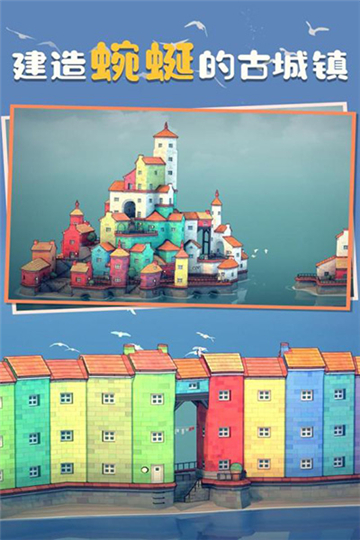 城镇叠叠乐截图1