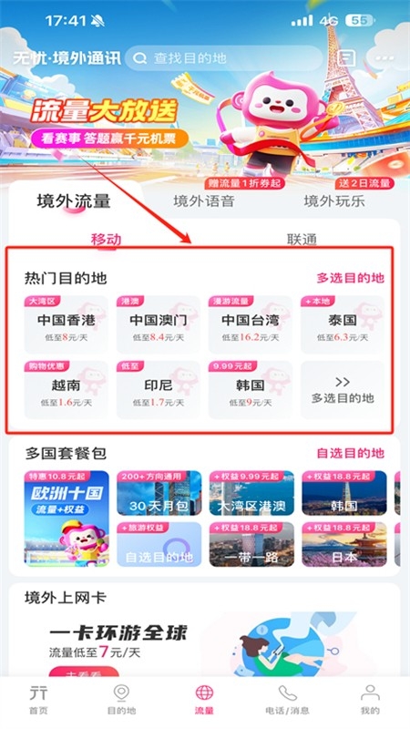 中国移动无忧行app安卓手机版 中国移动无忧行app安卓手机版