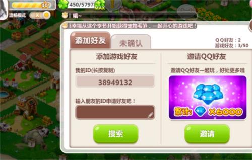 qq农场加好友