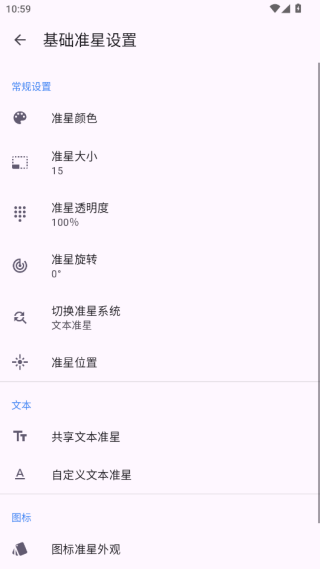 准星精灵和平精英专用