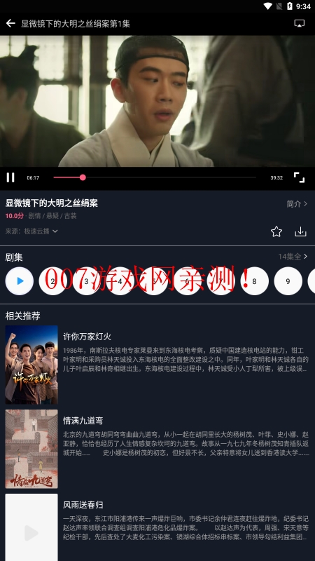 小小影视大全截图5