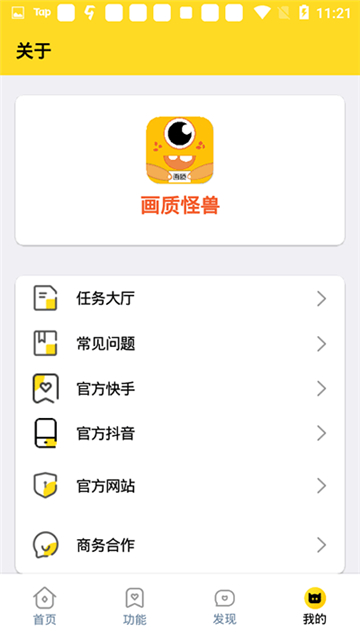 画质怪兽截图2