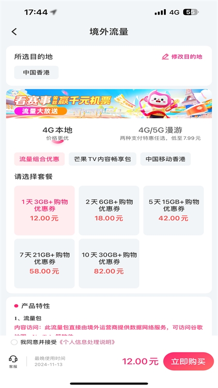 中国移动无忧行app安卓手机版 中国移动无忧行app安卓手机版