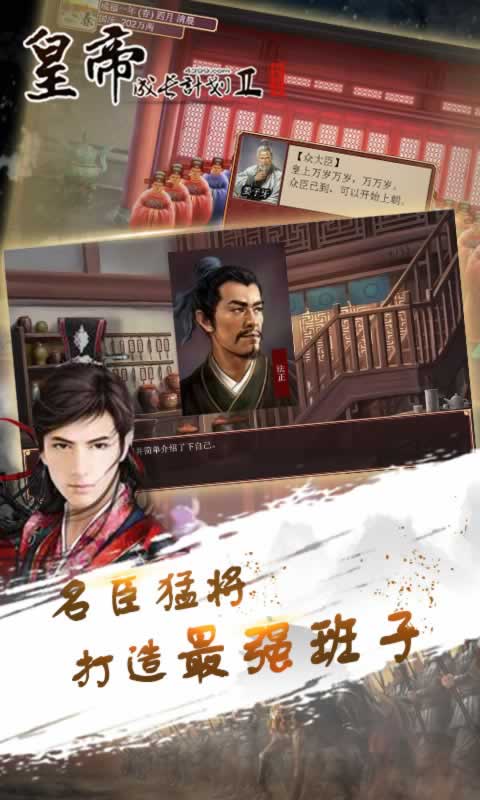 皇帝成长计划2截图1