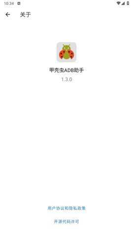 甲壳虫adb助手截图3