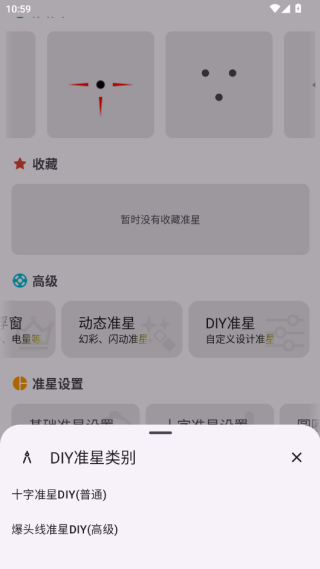 准星精灵和平精英专用