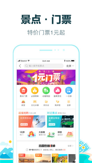 去哪儿旅行APP截图3