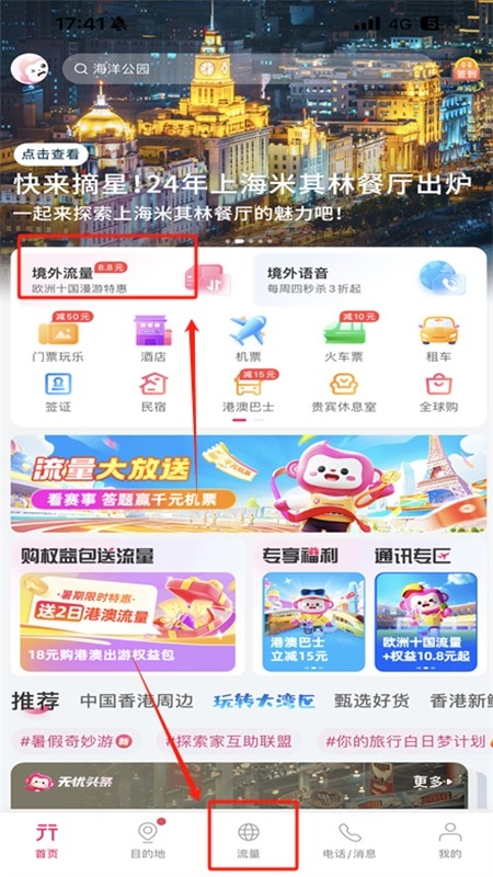 中国移动无忧行app安卓手机版 中国移动无忧行app安卓手机版