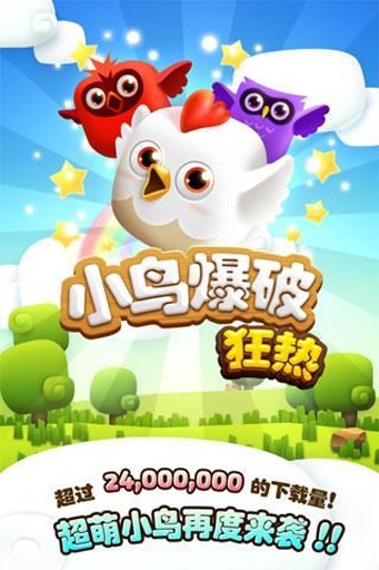 愤怒的小鸟爆破截图1