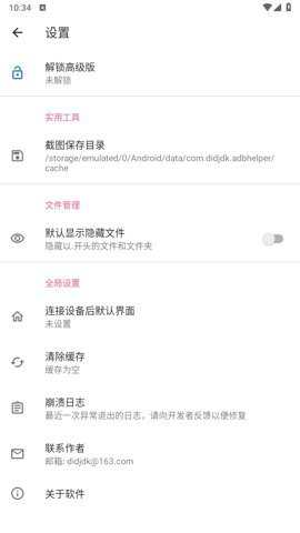 甲壳虫adb助手截图5