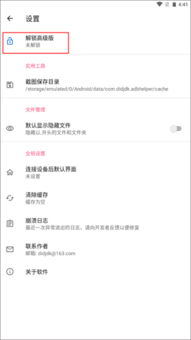 甲壳虫adb助手 1.3.1 安卓版