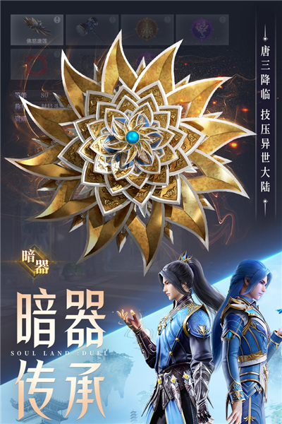 斗罗大陆魂师对决截图1