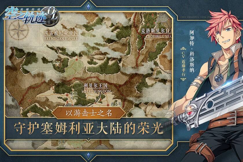 英雄传说6空之轨迹截图1