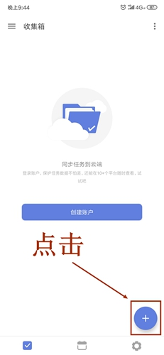 滴答清单app16
