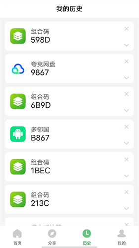 野草助手TV截图2