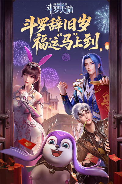斗罗大陆魂师对决截图1