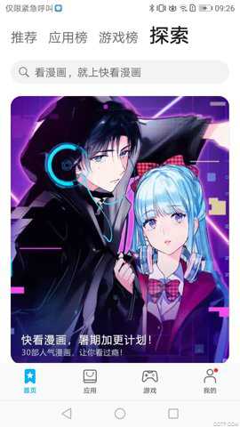 华为应用市场截图5