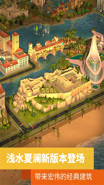 模拟城市我是市长截图1