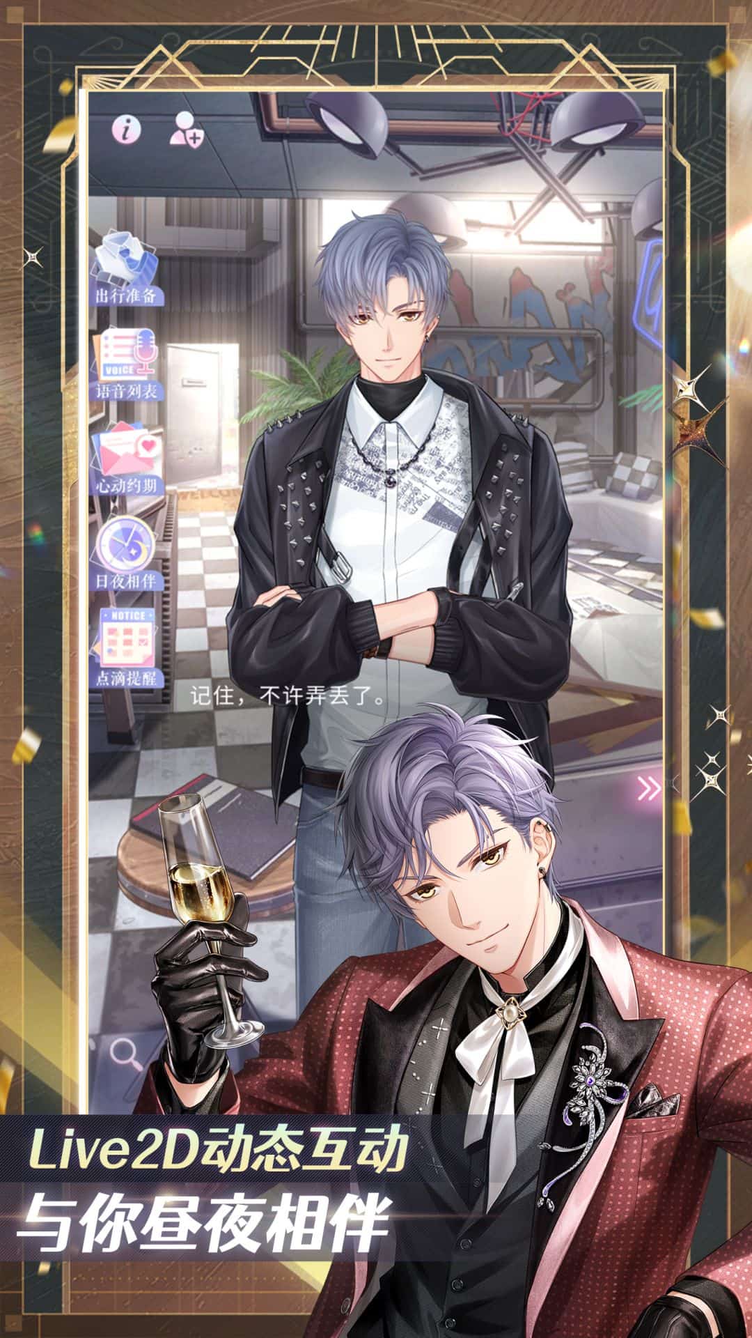 恋与制作人截图1