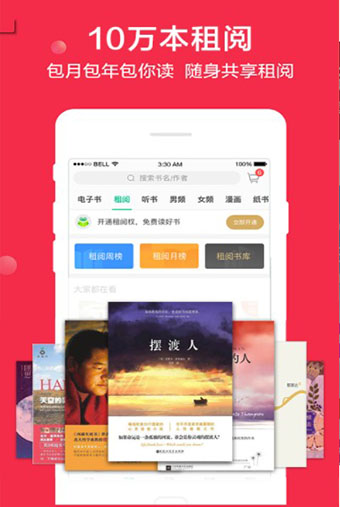 当当云阅读截图3