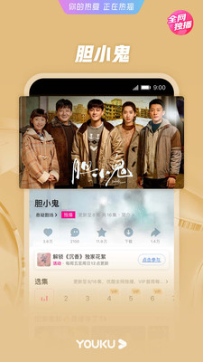 优酷截图4