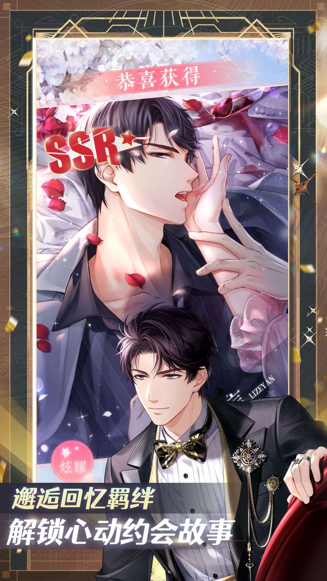 恋与制作人截图1