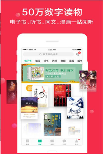 当当云阅读截图4