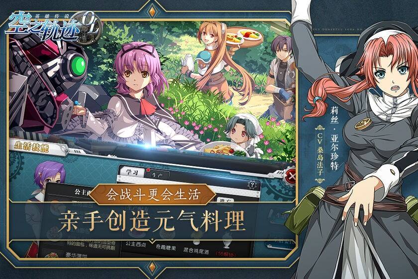 英雄传说6空之轨迹截图1