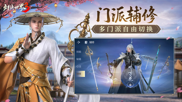 剑侠世界3截图1