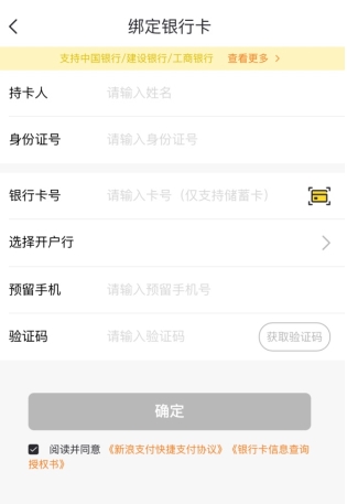 微博分期怎么用软件绑定银行卡步骤3