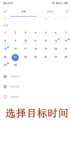 滴答清单app18