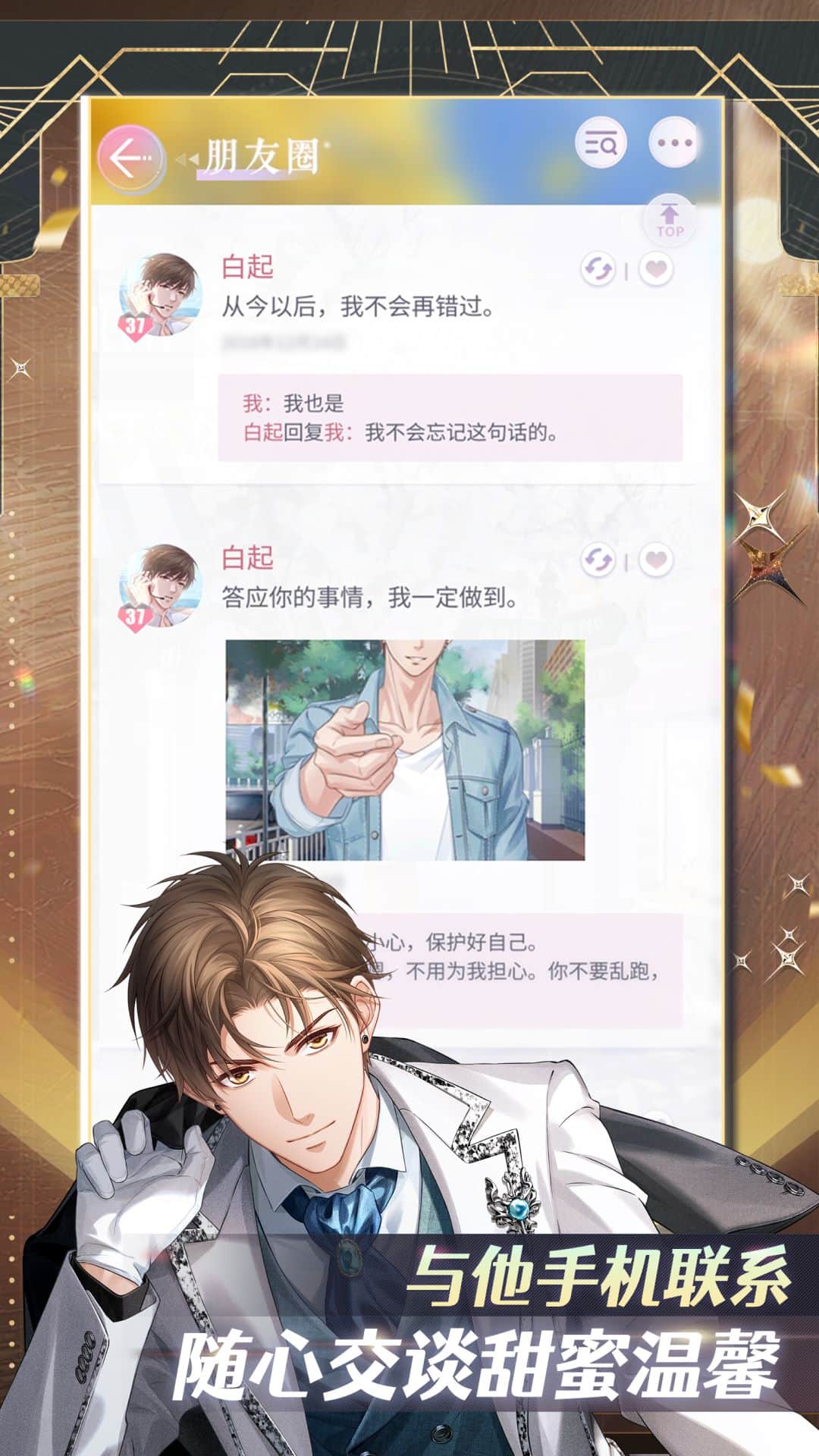 恋与制作人截图1