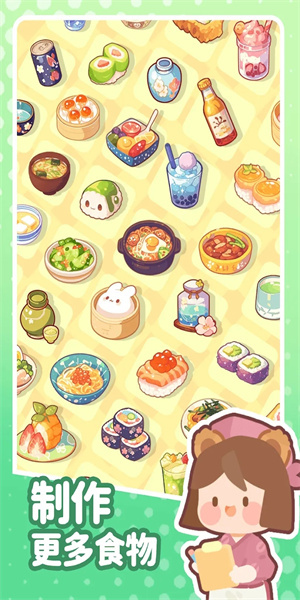 美味小镇截图1