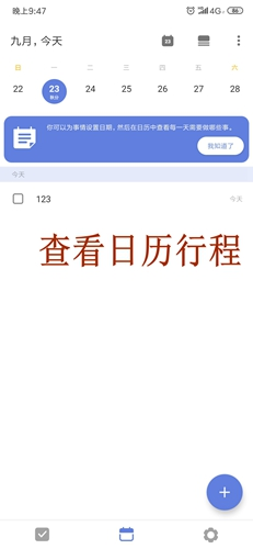 滴答清单app19