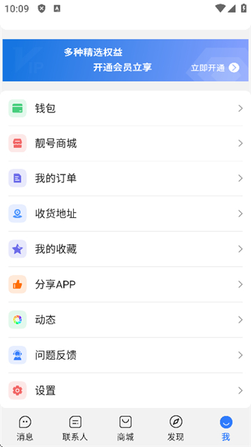 旺旺商聊app截图2