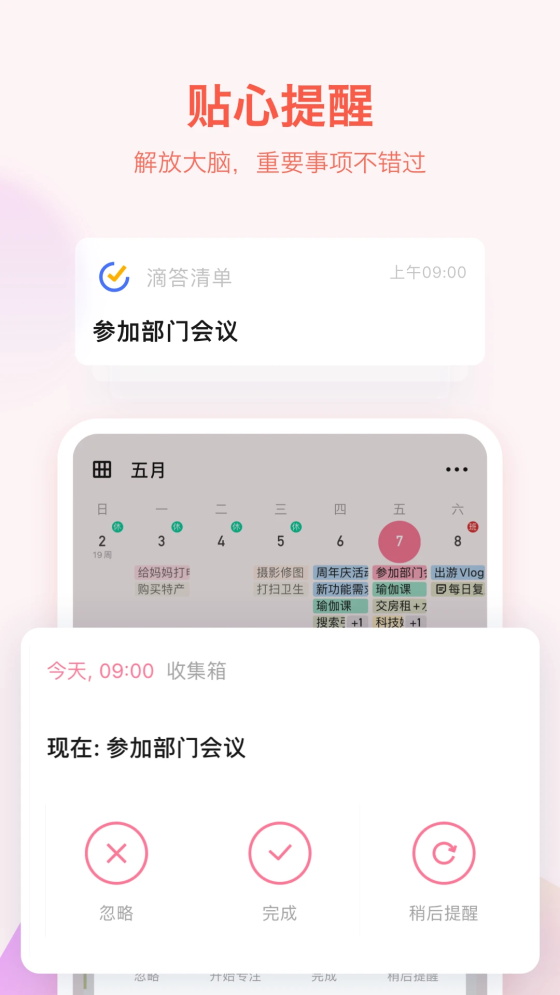 滴答清单截图2
