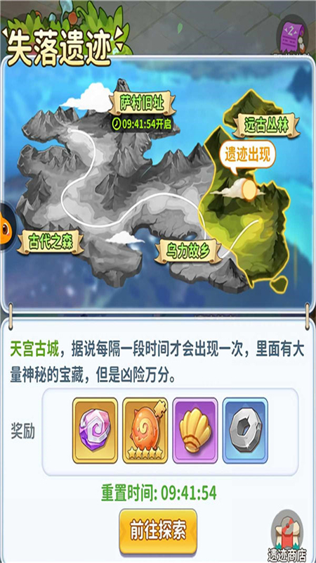 最后的原始人截图1