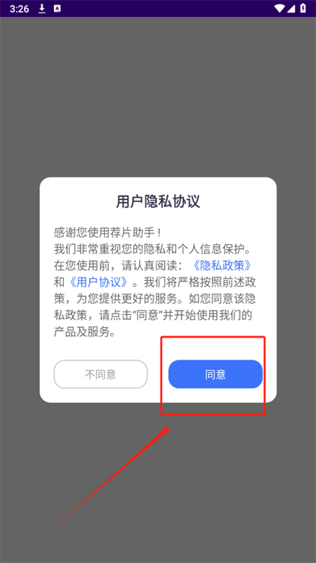 荐片助手app安卓手机版