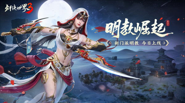 剑侠世界3截图1