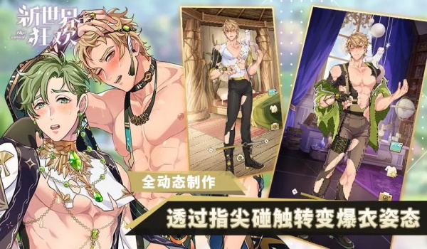 新世界狂欢截图1