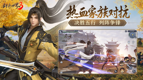 剑侠世界3截图1