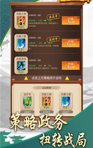 三国乱斗王者截图1