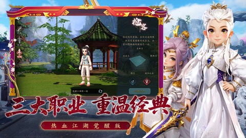 热血江湖觉醒截图1