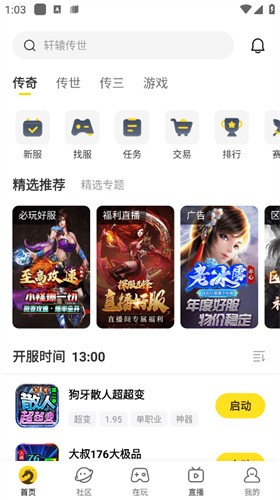 996传奇游戏盒截图2