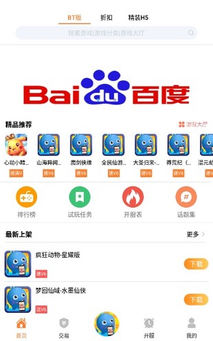 bt游戏盒子截图1