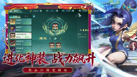 热血江湖觉醒截图1