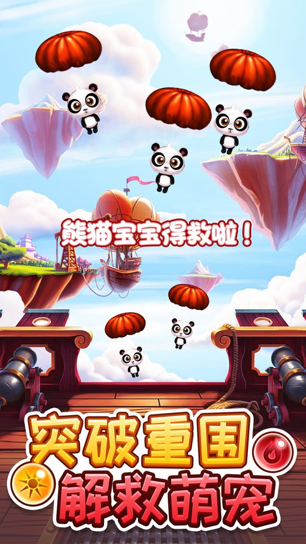 泡泡龙大作战手游截图1