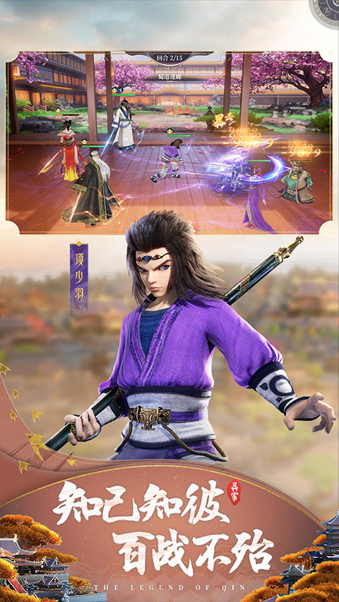 秦时明月截图1