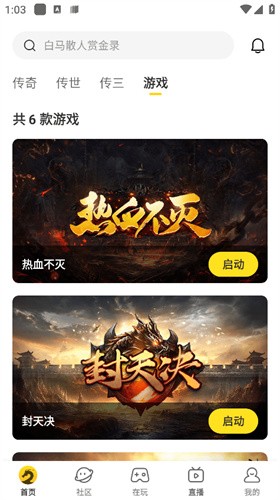 996传奇游戏盒截图4