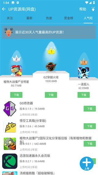 软天空2024手机版(游戏盒子)免费版